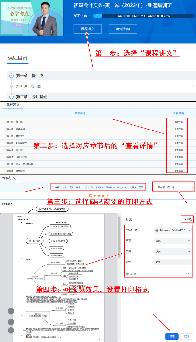 回復(fù)：初級(jí)會(huì)計(jì)考生如何下載課程講義？【電腦端】