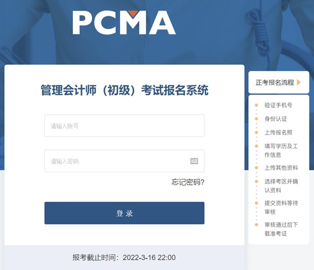 PCMA初級考試報名入口