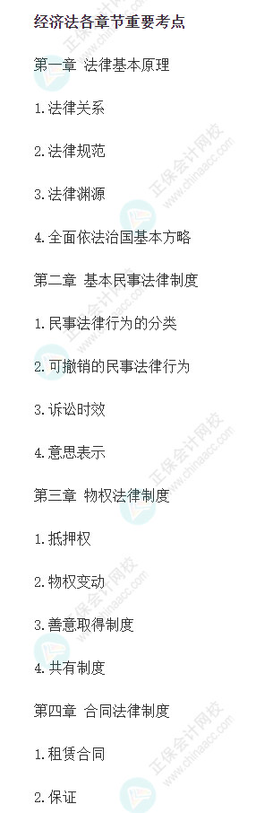 考生必看！注會《經濟法》各章歷年分值占比