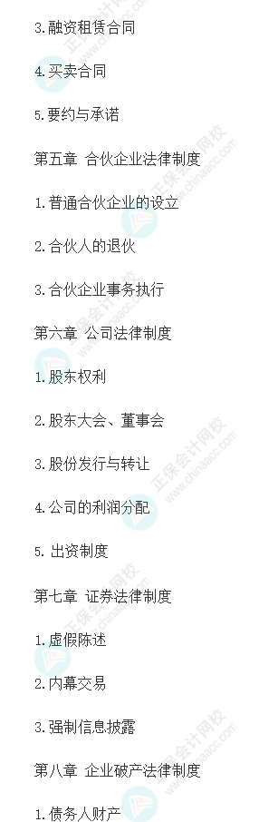 考生必看！注會《經濟法》各章歷年分值占比