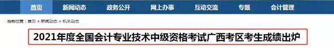 中級(jí)會(huì)計(jì)師這個(gè)地區(qū)的合格率公布