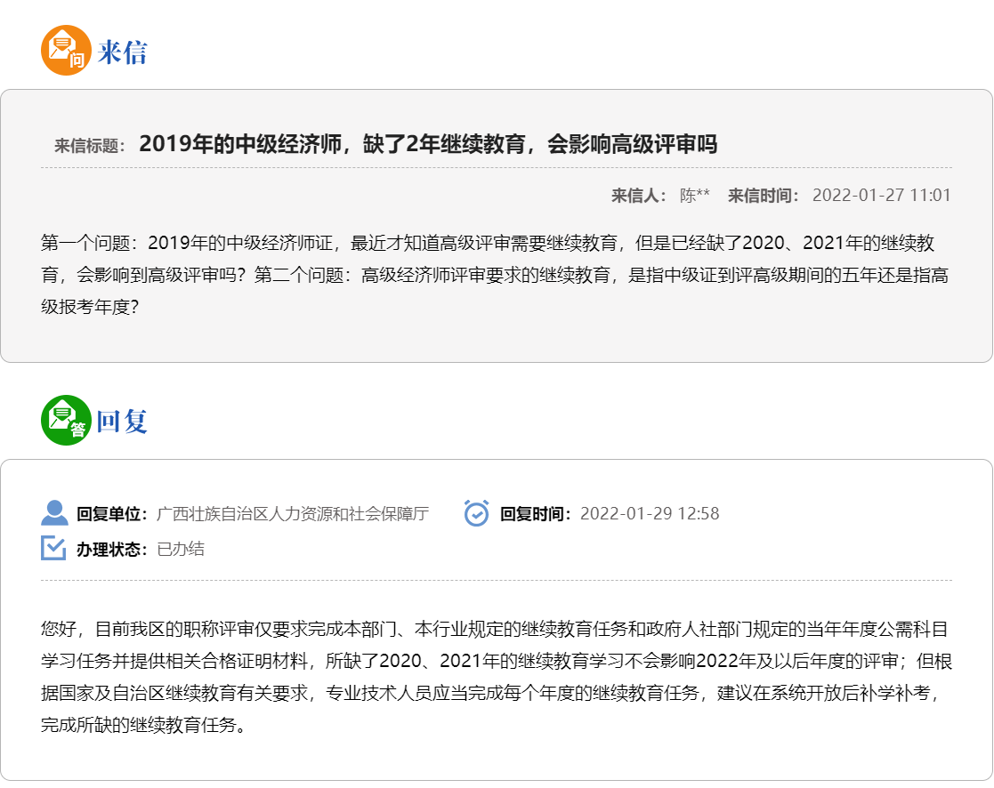 廣西缺了2年繼續(xù)教育 會影響2022年高級經(jīng)濟(jì)師評審嗎