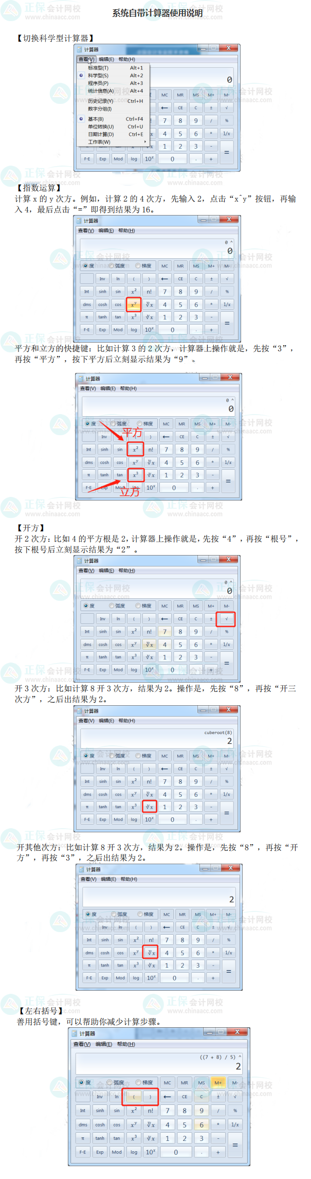 2022高會考試禁止帶計算器進(jìn)考場 系統(tǒng)自帶計算器該如何使用？