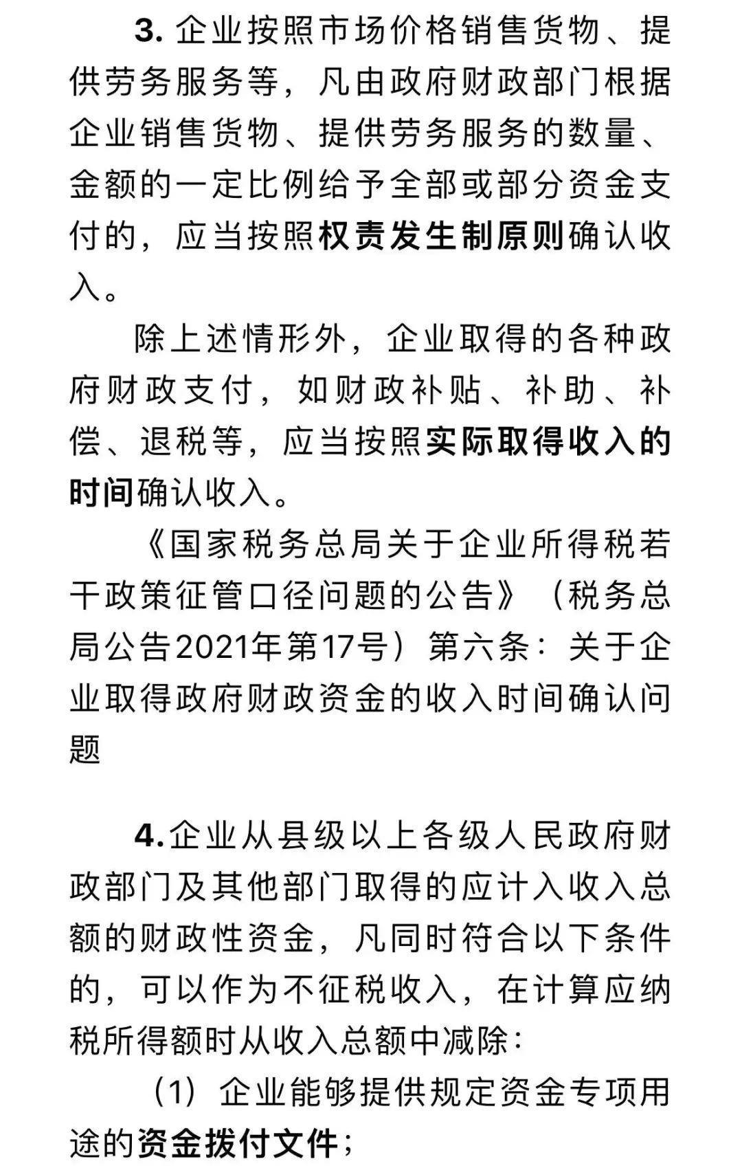 企業(yè)取得的政府補(bǔ)貼如何進(jìn)行涉稅處理？點(diǎn)擊了解~