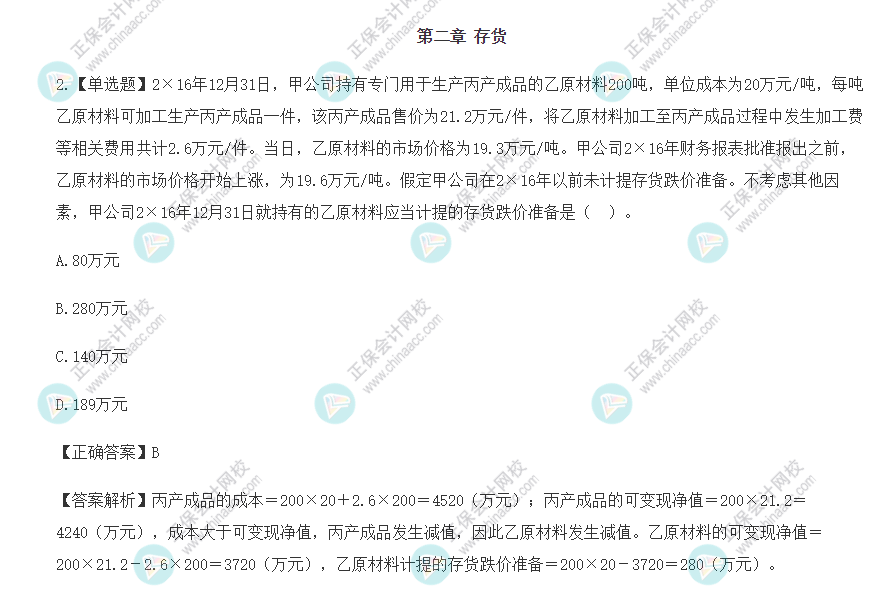 2022年注會(huì)會(huì)計(jì)基礎(chǔ)階段易混易錯(cuò)題（第二章）