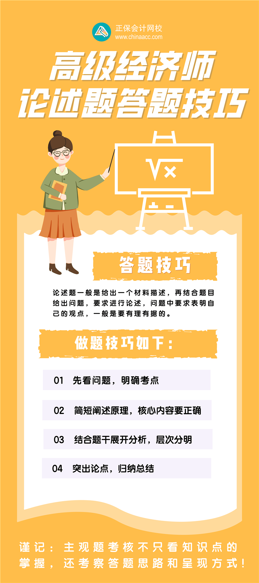 高級經(jīng)濟師論述題怎么答？需要長篇大論多寫點嗎？