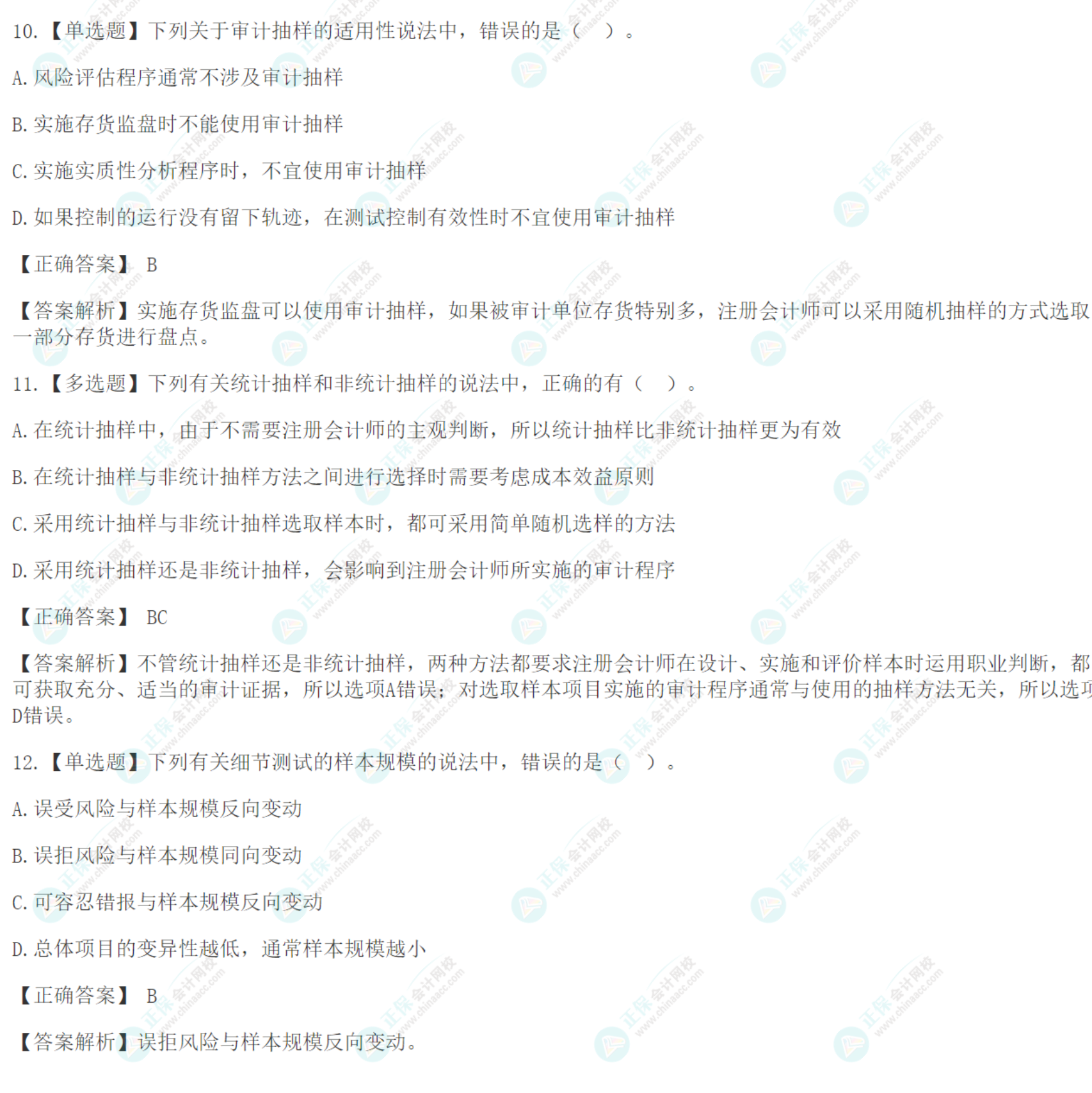 注會《審計(jì)》基礎(chǔ)階段易錯易混題：審計(jì)抽樣方法