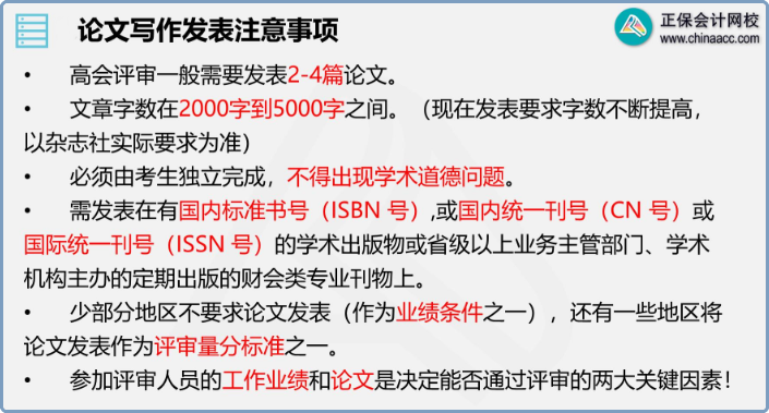 計劃申報2022年高會評審？現(xiàn)在準備論文來的及嗎？