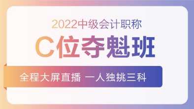 2022中級C位奪魁班基礎(chǔ)階段課程持續(xù)更新中！