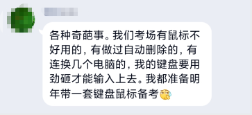 盤點：高會無紙化考場上遇見的問題！