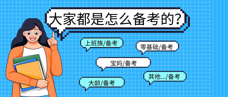 2022高級(jí)經(jīng)濟(jì)師考試大家都是怎么備考的？