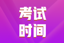 海南省2022年會計初級考試時間確定了嘛？