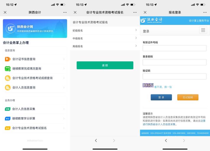 陜西2022年初級會計考試報名流程是什么？