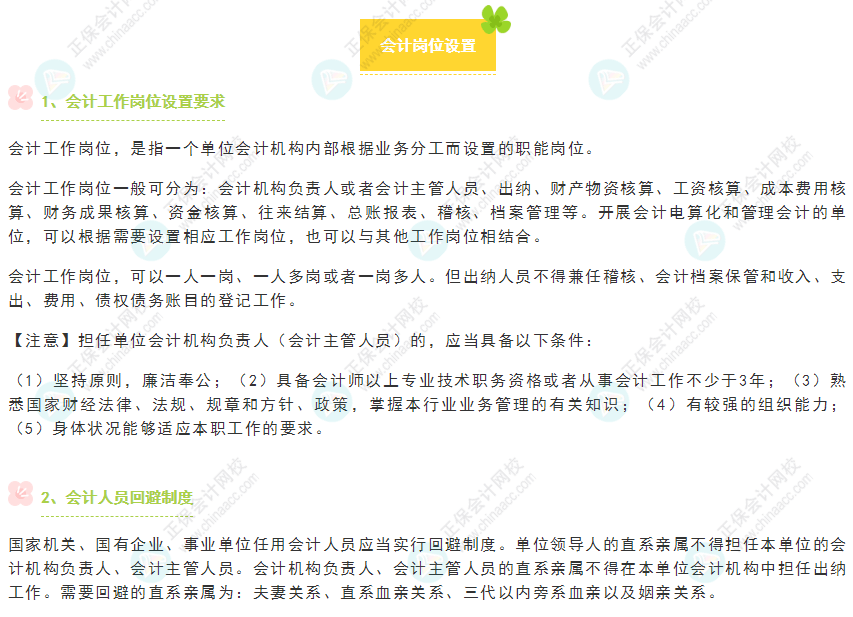 《經濟法基礎》30天重要知識點打卡！第5天：會計崗位設置