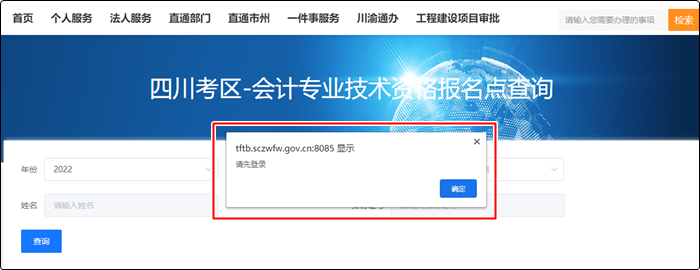 四川省2022年初級會計報名狀態(tài)查詢入口&方法！立即查看>