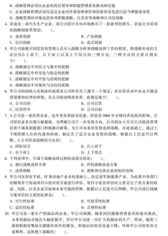 建議收藏！2022注會(huì)戰(zhàn)略《必刷550題》免費(fèi)試讀來(lái)了！