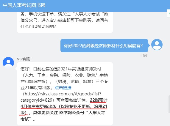 關于2022年高級經濟師考試教材又有新進展了！