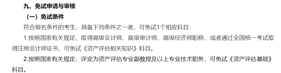 考生關注！考下注冊會計師可以免考這些考試