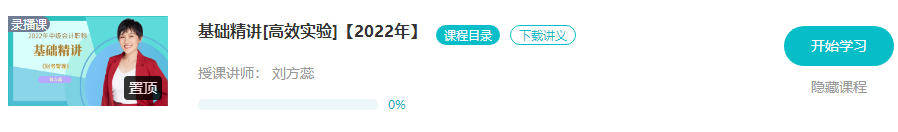 李斌：想要高效學(xué)習(xí)中級會計財務(wù)管理？這4點(diǎn)務(wù)必要把握！