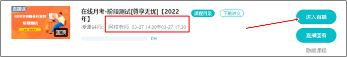 2022初級會計尊享無憂班月考3月27日舉行！快來測試！