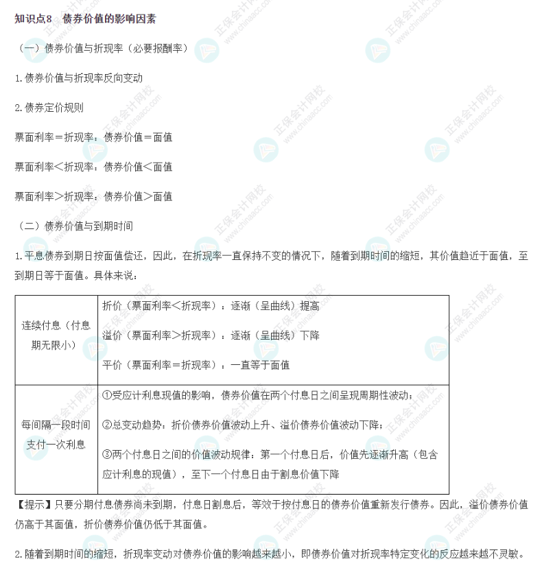 2022CPA《財務(wù)成本管理》基礎(chǔ)階段易錯易混知識點