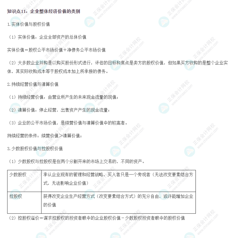 2022CPA《財務(wù)成本管理》基礎(chǔ)階段易錯易混知識點