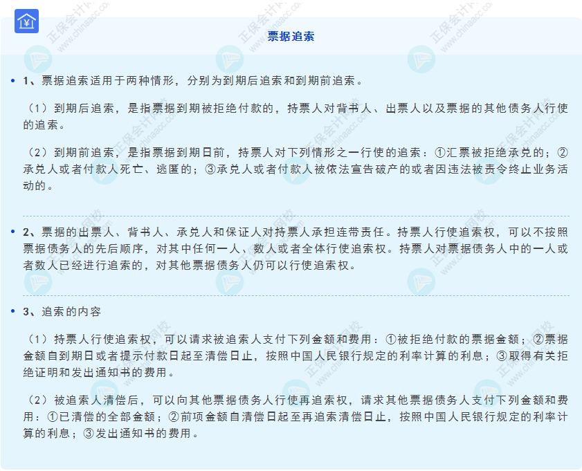 《經(jīng)濟法基礎(chǔ)》30天重要知識點打卡！第8天：票據(jù)追索