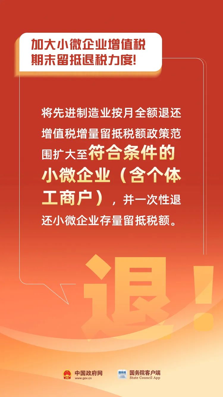 退稅！免稅！減稅！這些稅收優(yōu)惠來了...