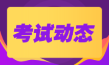 江西2022年初級會計考試方式還是機考嗎？