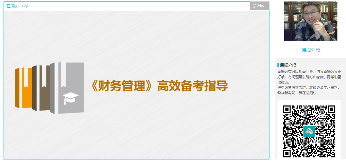 李斌：想要高效學(xué)習(xí)中級會計財務(wù)管理？這4點(diǎn)務(wù)必要把握！