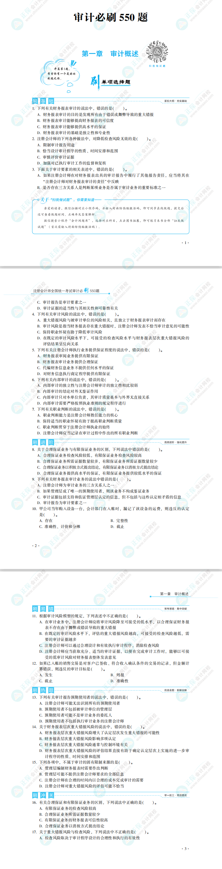 建議收藏！2022注會(huì)經(jīng)濟(jì)法《必刷550題》免費(fèi)試讀來了！