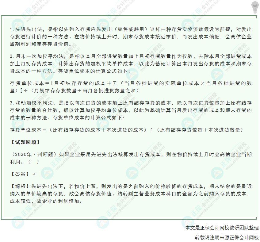 2022年《初級會計實務》高頻考點：發(fā)出存貨的計價方法