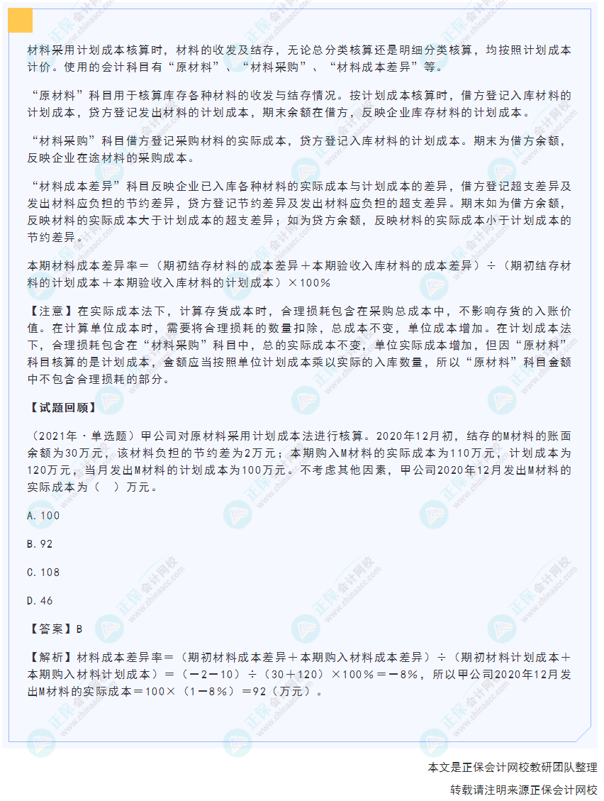 2022年《初級會計實務》高頻考點：原材料采用計劃成本核算