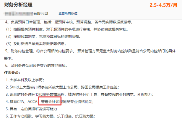 管理會(huì)計(jì)師招聘信息
