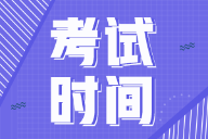 廣東省2022年初級(jí)會(huì)計(jì)的考試時(shí)間是在啥時(shí)候呢？