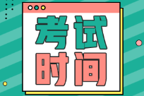 初級(jí)會(huì)計(jì)一年考幾回試？