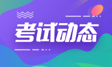 2022年江蘇初級會計資格考試在何時？