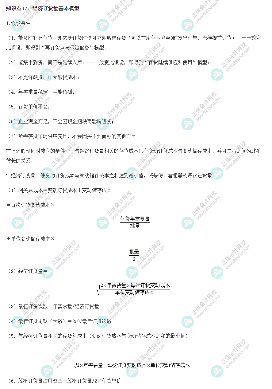 2022CPA《財務成本管理》基礎階段易錯易混知識點