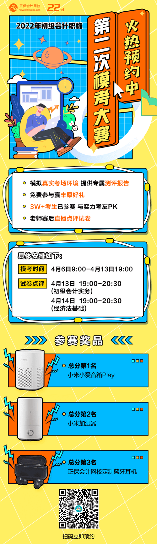 初級會計一?？荚嚦煽冞€不錯 有必要參加二模嗎？