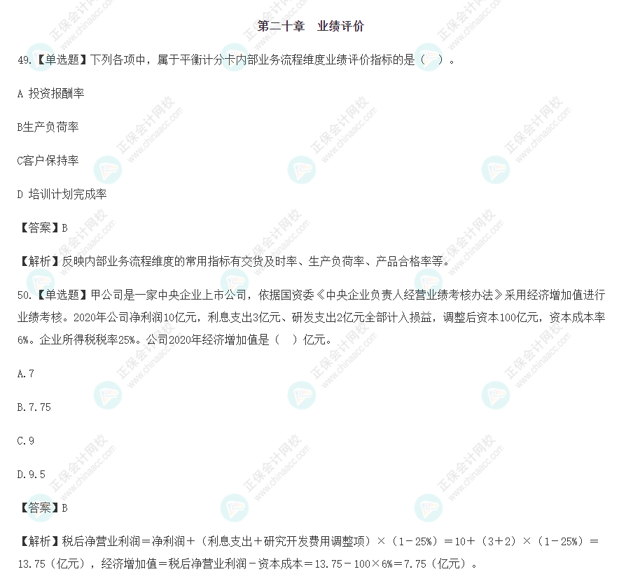 2022注會(huì)財(cái)務(wù)成本管理基礎(chǔ)階段易混易錯(cuò)題