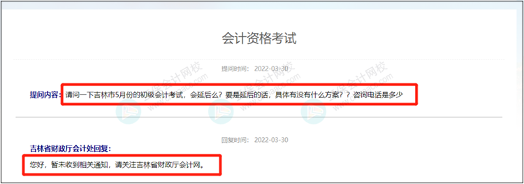 2022年初級會計(jì)考試會延期嗎？官方回復(fù)來了！