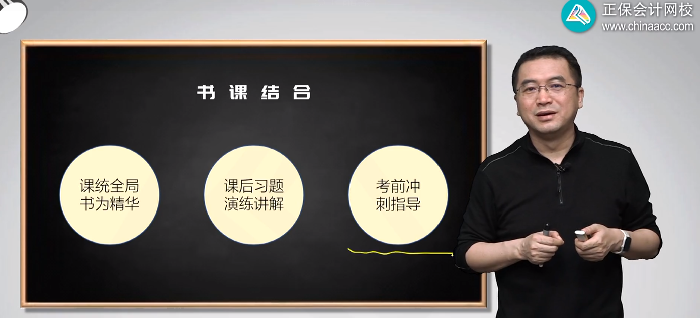 陳楠：中級(jí)會(huì)計(jì)實(shí)務(wù)這七篇二十四章 書課結(jié)合幫你搞定！