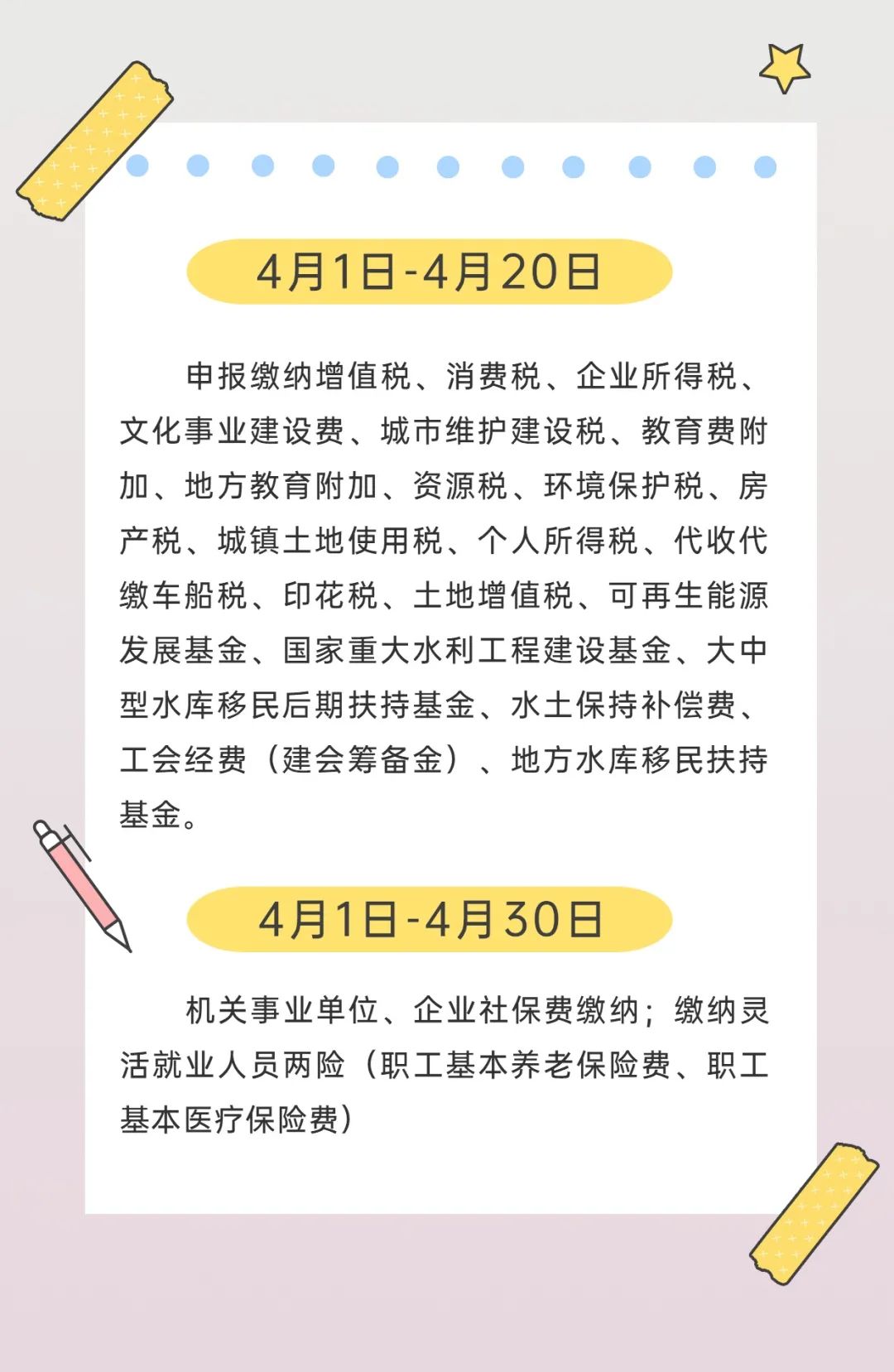 4月辦稅日歷出爐，快來收藏！