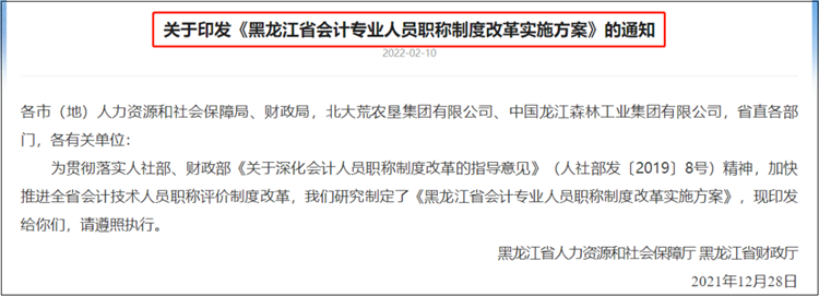 激動！考初級會計的賺大了！有財政廳發(fā)布會計職稱制度改革……