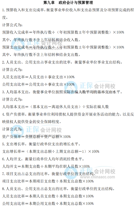 【開卷必備】2022年高會(huì)考試常用公式大全