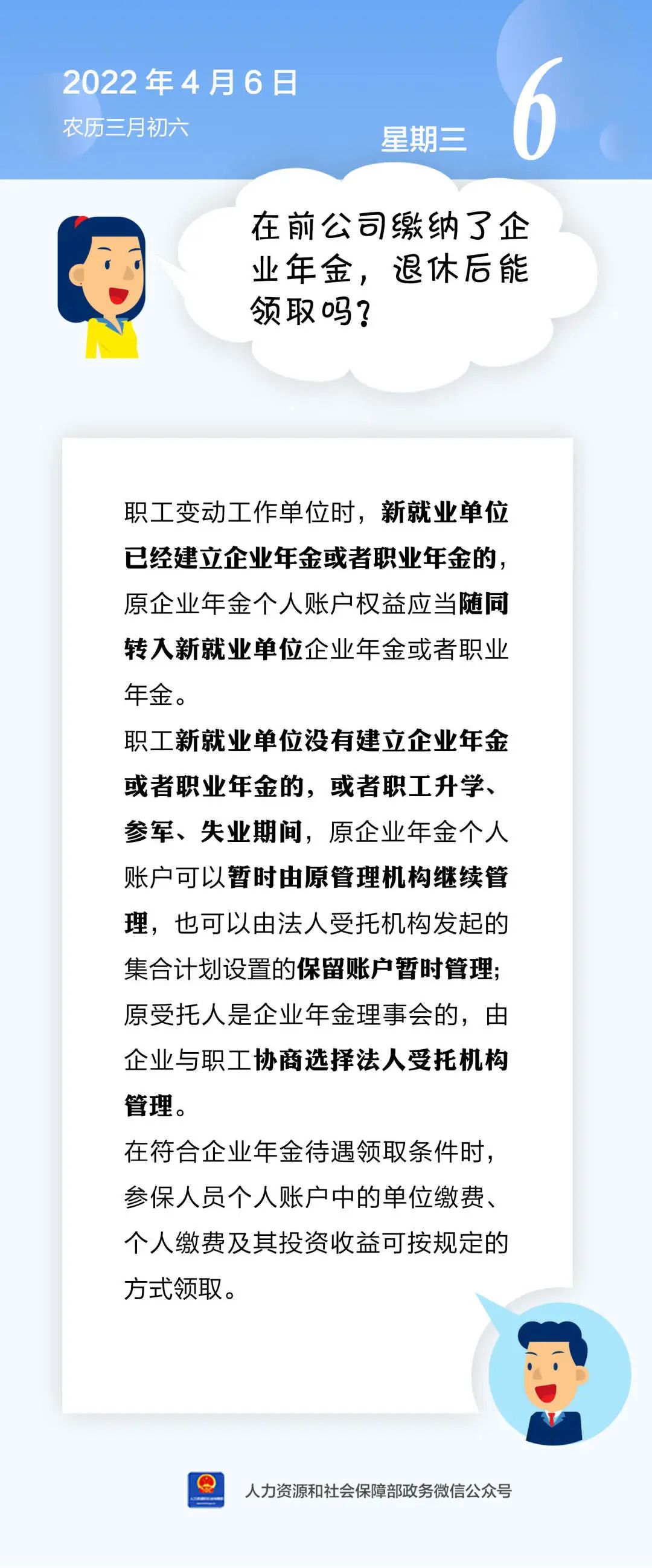 在前公司繳納了企業(yè)年金，退休后能領(lǐng)取嗎？