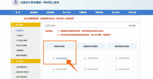 2022年注會報名入口開通 報名流程詳細(xì)圖解