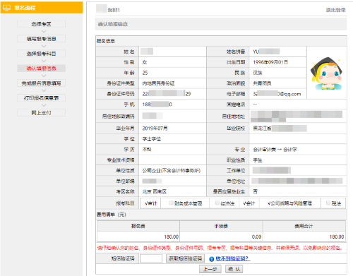 2022年注會報名入口開通 報名流程詳細(xì)圖解