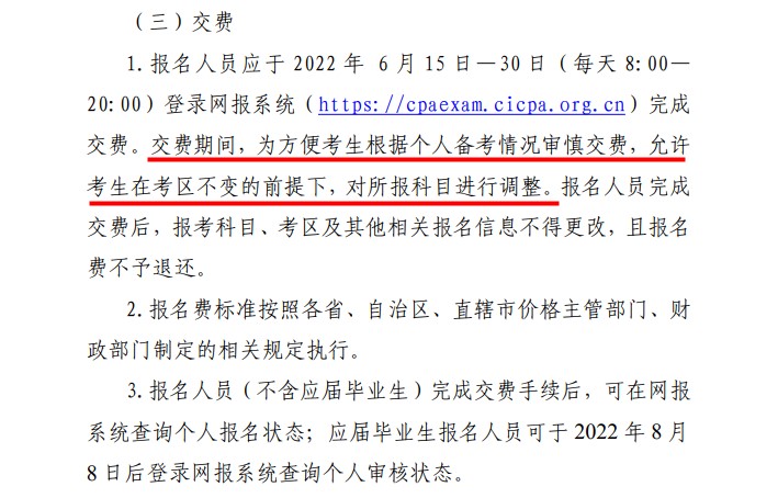 2022注會可以只交費部分科目嗎？