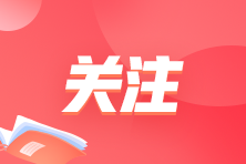 【購(gòu)課流程】初級(jí)會(huì)計(jì)職稱(chēng)選課/購(gòu)課流程是什么？